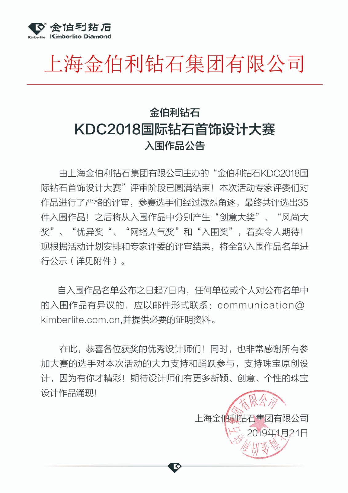 KDC2018國際鉆石首飾設計大賽入圍作品公告