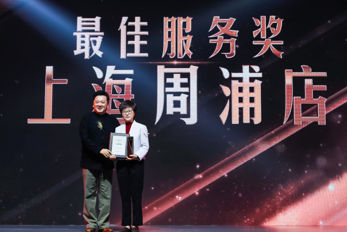 郁鈞劍先生為上海周浦店頒發最佳服務獎